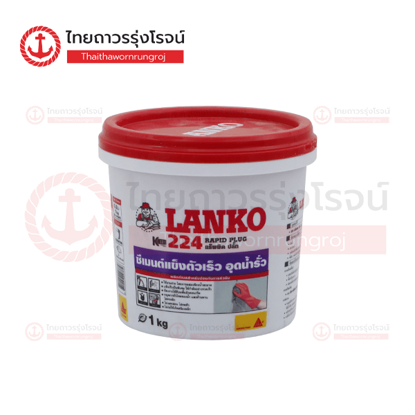 LANKO 224 ซีเมนต์ผงอุดน้ำ ชนิดแห้งตัวเร็ว 1กิโล