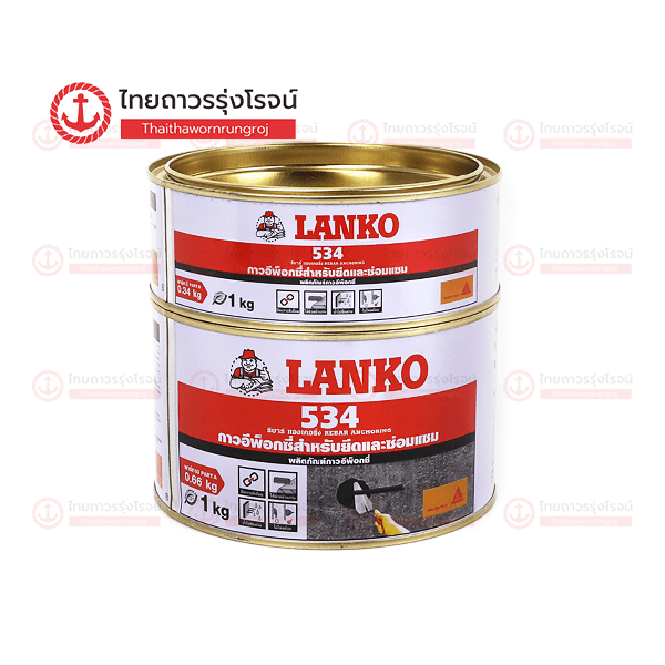 LANKO 534 อีพ็อกซี่เสียบเหล็ก 1กิโล