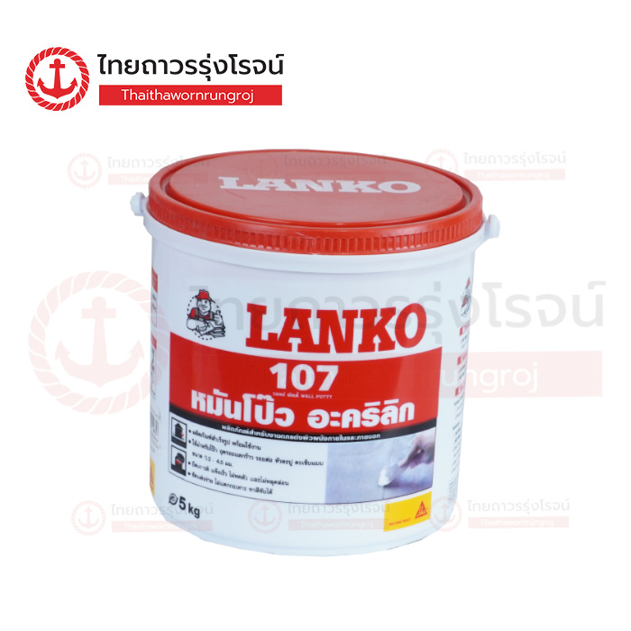 LANKO 107 หมั่นโป้วอคิลิค สีขาว 5กิโล