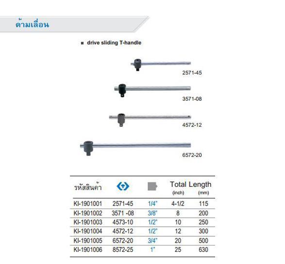 (D) KINGTONY ด้ามเลื่อน 1/2x10นิ้ว 4573-10