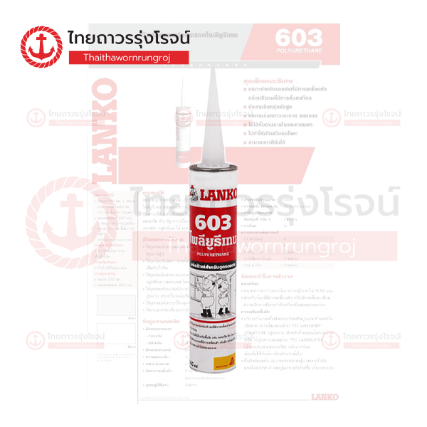 LANKO603 ซิลิโคนโพลียูริเทรน สีเทา 300มิล