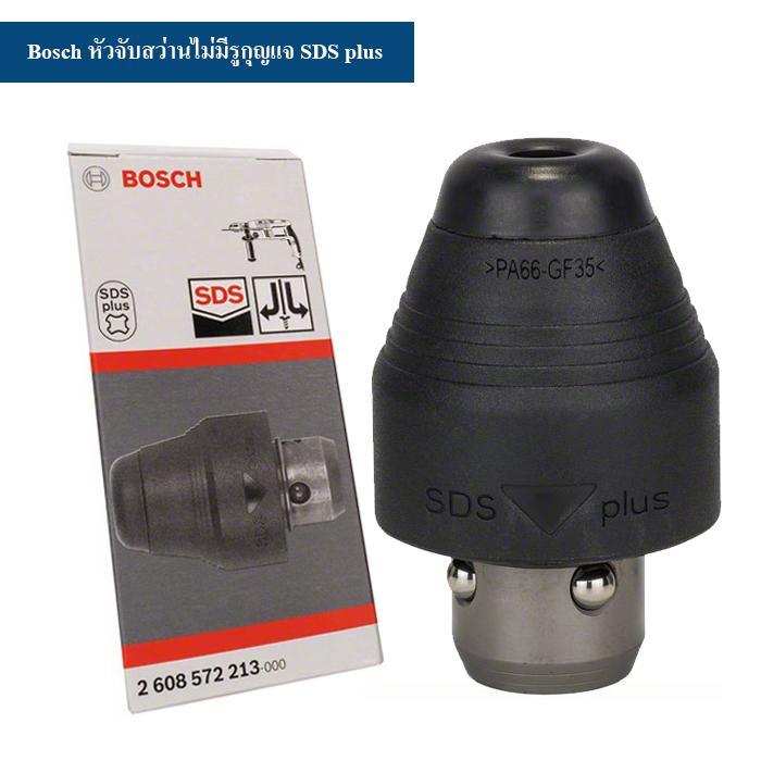 BOSCH อะไหล่หัวสว่าน เจาะปูน GBH 2-24DF/GBH2-26 DFR/GBH2-26DFR/DMF/GBH 2-28DFV/GBH3-28DFR/GBH4-32DFR/GBH18V-26F/GBH36.0VF-LI/GBH2600 2608572213