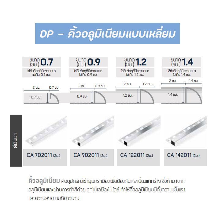 DP คิ้วอลูมิเนียม แบบเหลี่ยมสีเงินเงา 0.7x2เมตร CA702011