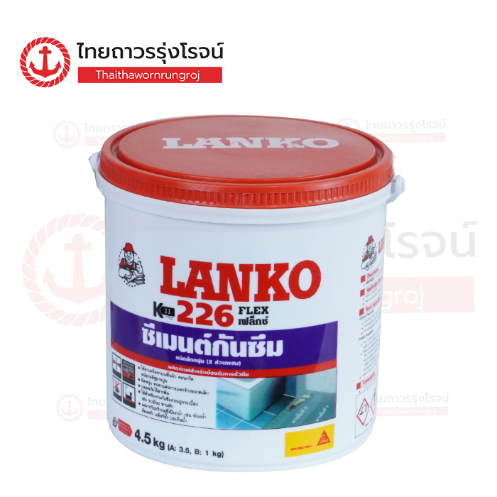 LANKO 226 ผงซีเมนต์ผสมพิเศษทา หรือฉาบการรั่วซึม A+B 4.5กิโล