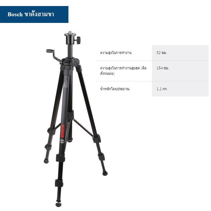 BOSCH ขาตั้ง สูง1.50 เกลียว5/8 BT150 0601096C80  DLE40-70 GLM250 GPL5 GLL2-50-3X GCL2-50 GLL3-80