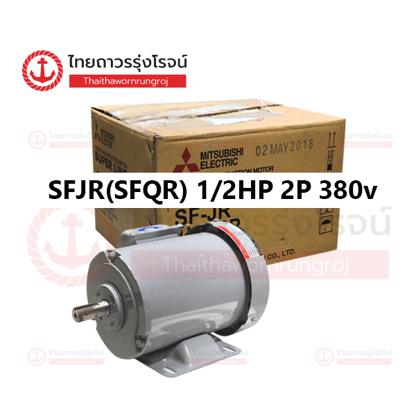 MITSUBISHI มอเตอร์ SF-JR(SFQR) 1/2HP 2P 380v 2890รอบ เพลา 14mm IP55