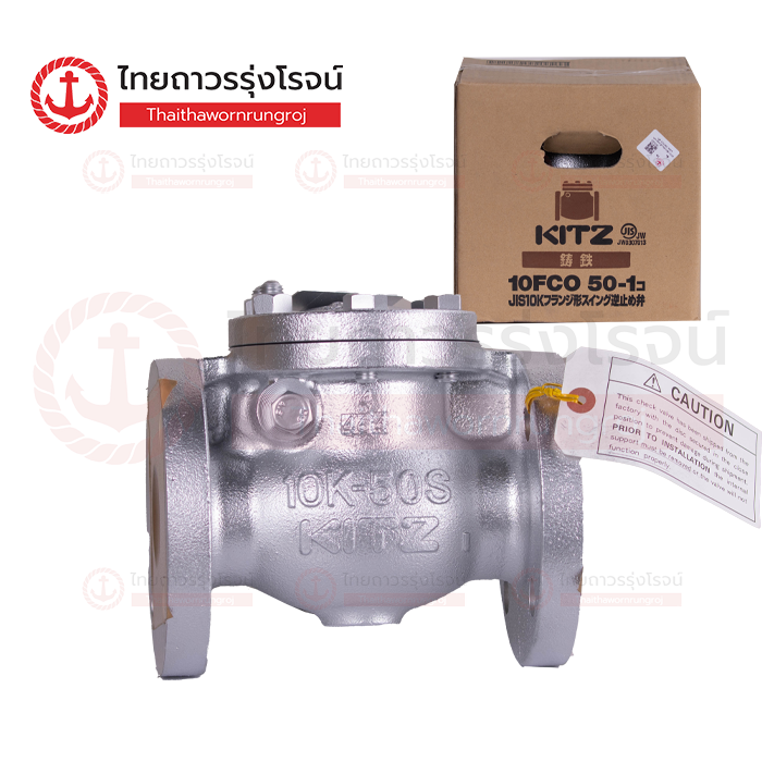KITZ เช็ควาล์วเหล็กหล่อ หน้าแปลน 10K FCO 2นิ้ว