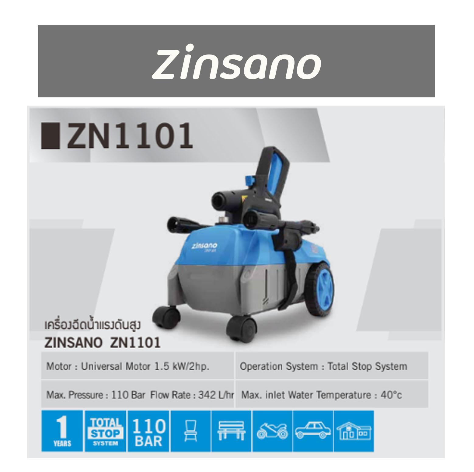 ZINSANO เครื่องฉีดน้ำ 110บาร์ แบบนอน FAMILY CLASS ZN1101 ABZIZN110101