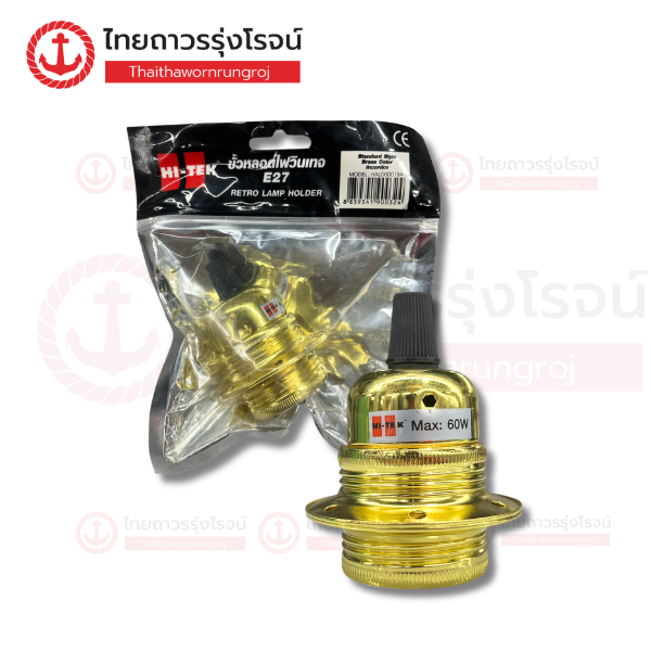 (D) HI-TEK ขั้วไฟวินเทจ รุ่นมาตรฐาน สีทองเหลือง HALD0001BA