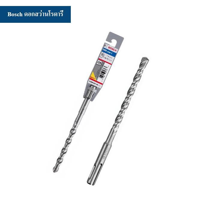 (D) BOSCH SDS PLUS-3 ดอกสว่านโรตารี่ 5x50x110 2608588771