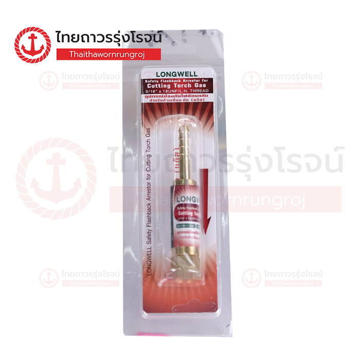 LONGWELL กันย้อนไฟ ชุดตัด ด้านแก๊ส 9/16 ตัวยาว