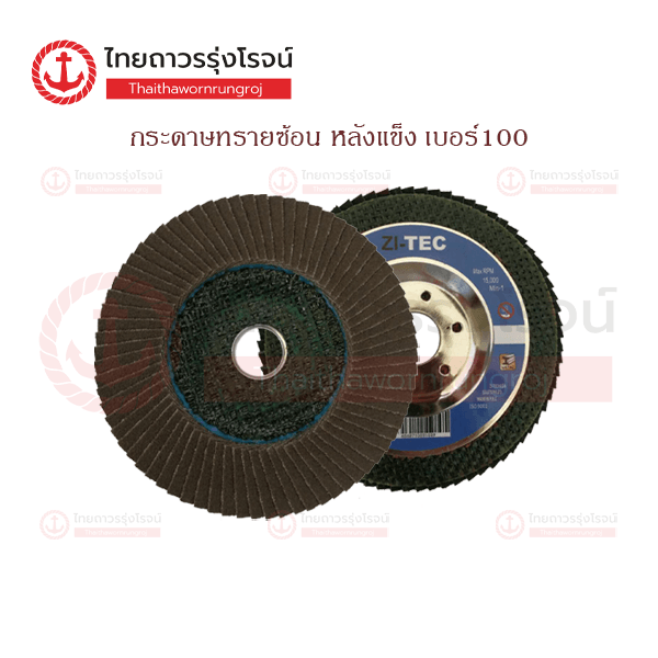 ZI-TEC กระดาษทรายซ้อน หลังแข็ง จานเหล็ก 4นิ้ว เบอร์100