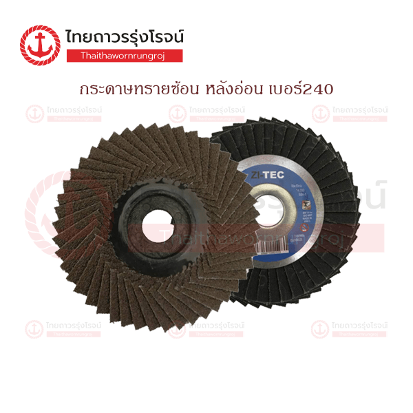 ZI-TEC กระดาษทรายซ้อน หลังอ่อน จานเหล็ก 4นิ้ว เบอร์240