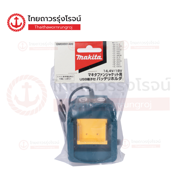 MAKITA อะแดปเตอร์ เก็บแบตเตอรี่ 18v สำหรับเสื้อพัดลม LXT GM00001489