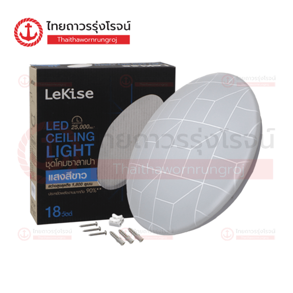 LEKISE โคมซาลาเปา ลายสี่เหลี่ยม เดย์ไลท์ 13นิ้ว 18w 1170134