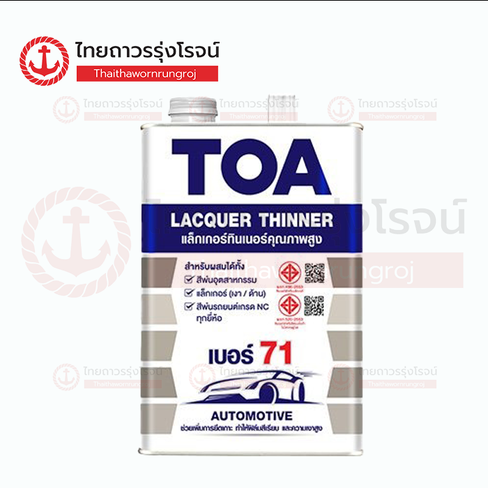 TOA ทินเนอร์ เบอร์71 ผสมแล็กเกอร์ 1/4GL 0.875ลิตร