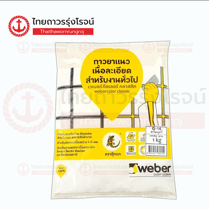 (D.) WEBER เวเบอร์.คัลเลอร์ คลาสสิค ไม่กันรา G-03 ครีม ชมพู 1กิโล