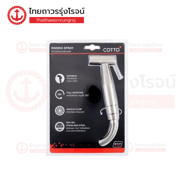 COTTO ฝักบัวฉีดชำระสแตนเลส CT9902 SA(HM)