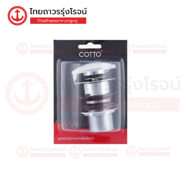 COTTO สะดืออ่างล้างหน้าแบบกด CT665(HM)