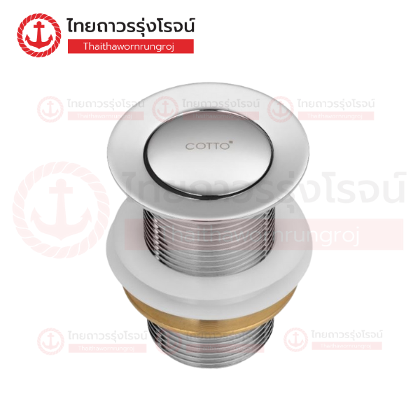 COTTO สะดืออ่างล้างหน้าแบบกด (ไม่มีรูน้ำล้น) CT6702N(HM)